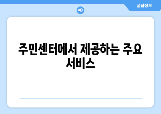 부산시 동구 초량1동 주민센터 행정복지센터 주민자치센터 동사무소 면사무소 전화번호 위치