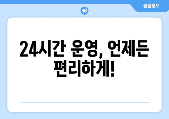 전라남도 화순군 능주면 24시간 토요일 일요일 휴일 공휴일 야간 약국