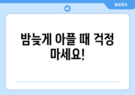 부산시 북구 화명2동 24시간 토요일 일요일 휴일 공휴일 야간 약국