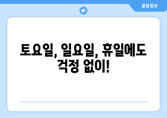 경상북도 구미시 고아읍 24시간 토요일 일요일 휴일 공휴일 야간 약국