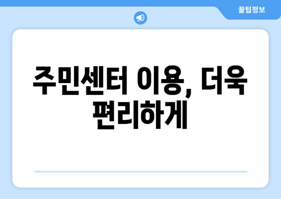 대전시 서구 만년동 주민센터 행정복지센터 주민자치센터 동사무소 면사무소 전화번호 위치