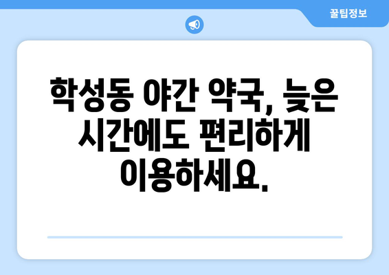 울산시 중구 학성동 24시간 토요일 일요일 휴일 공휴일 야간 약국