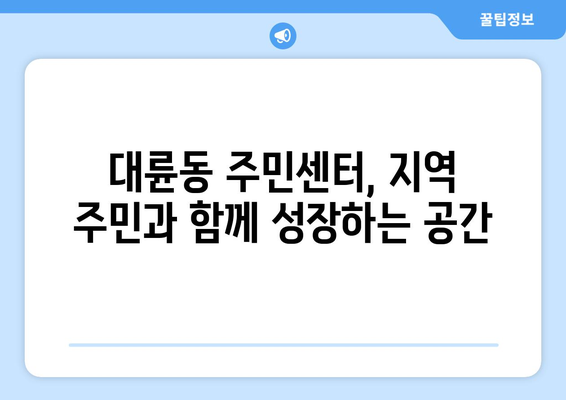 제주도 서귀포시 대륜동 주민센터 행정복지센터 주민자치센터 동사무소 면사무소 전화번호 위치