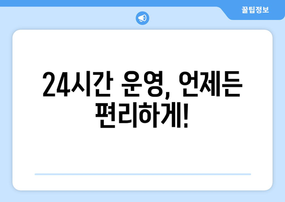 서울시 중랑구 상봉1동 24시간 토요일 일요일 휴일 공휴일 야간 약국