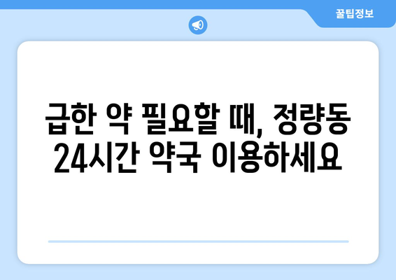 경상남도 통영시 정량동 24시간 토요일 일요일 휴일 공휴일 야간 약국