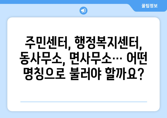 강원도 평창군 대화면 주민센터 행정복지센터 주민자치센터 동사무소 면사무소 전화번호 위치