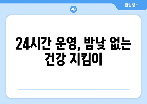 충청북도 음성군 생극면 24시간 토요일 일요일 휴일 공휴일 야간 약국