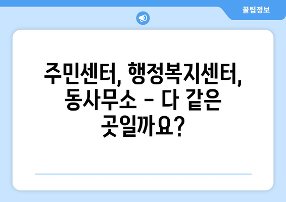 경상북도 청도군 화양읍 주민센터 행정복지센터 주민자치센터 동사무소 면사무소 전화번호 위치