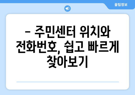 충청남도 청양군 화성면 주민센터 행정복지센터 주민자치센터 동사무소 면사무소 전화번호 위치