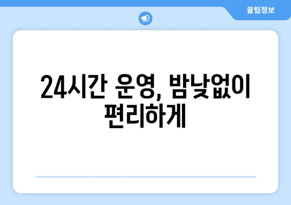 강원도 원주시 개운동 24시간 토요일 일요일 휴일 공휴일 야간 약국