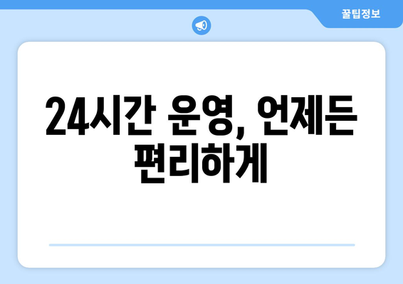 충청북도 음성군 대소면 24시간 토요일 일요일 휴일 공휴일 야간 약국