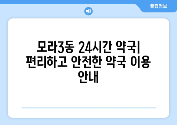 부산시 사상구 모라3동 24시간 토요일 일요일 휴일 공휴일 야간 약국