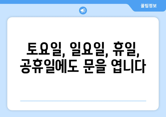 강원도 원주시 개운동 24시간 토요일 일요일 휴일 공휴일 야간 약국