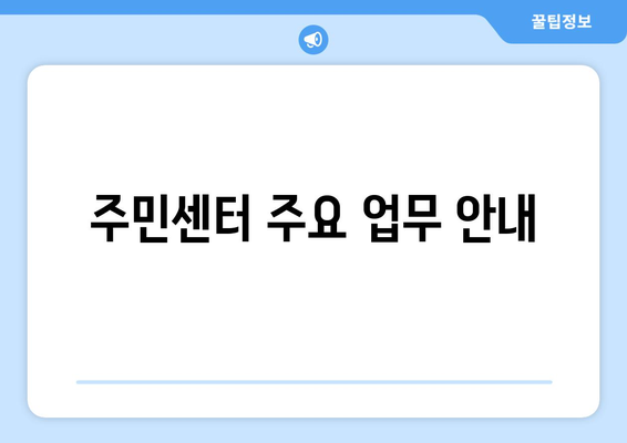 대구시 중구 남산3동 주민센터 행정복지센터 주민자치센터 동사무소 면사무소 전화번호 위치