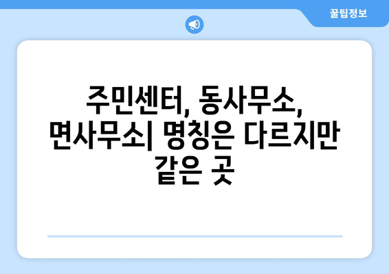 전라남도 함평군 대동면 주민센터 행정복지센터 주민자치센터 동사무소 면사무소 전화번호 위치