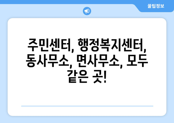 충청남도 서천군 마서면 주민센터 행정복지센터 주민자치센터 동사무소 면사무소 전화번호 위치