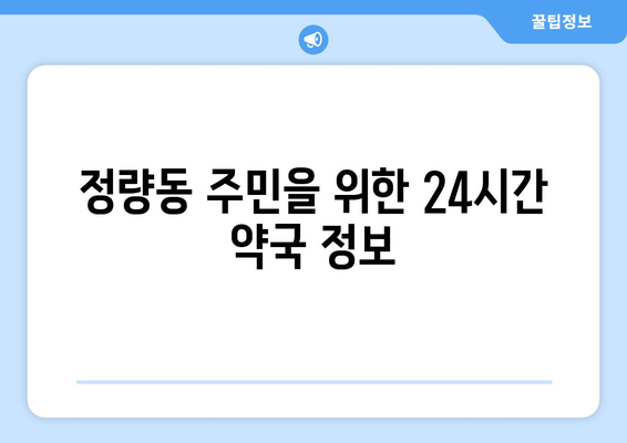 경상남도 통영시 정량동 24시간 토요일 일요일 휴일 공휴일 야간 약국