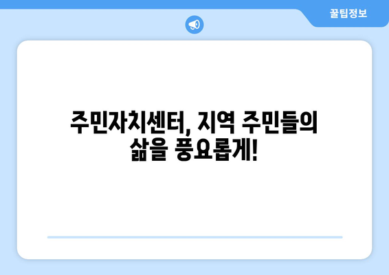 인천시 미추홀구 문학동 주민센터 행정복지센터 주민자치센터 동사무소 면사무소 전화번호 위치