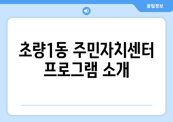 부산시 동구 초량1동 주민센터 행정복지센터 주민자치센터 동사무소 면사무소 전화번호 위치