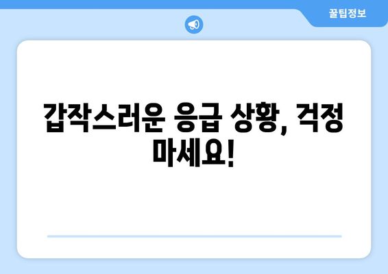 서울시 성동구 금호4가동 24시간 토요일 일요일 휴일 공휴일 야간 약국