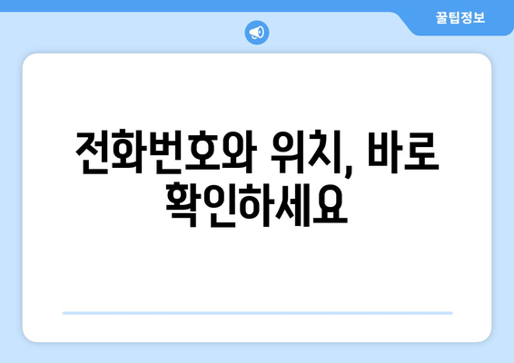 대전시 서구 만년동 주민센터 행정복지센터 주민자치센터 동사무소 면사무소 전화번호 위치