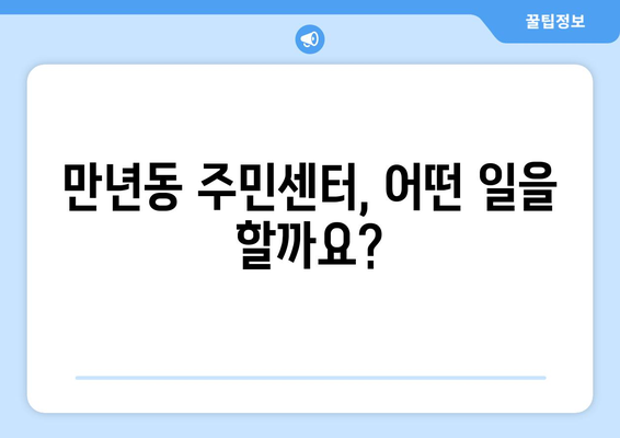 대전시 서구 만년동 주민센터 행정복지센터 주민자치센터 동사무소 면사무소 전화번호 위치