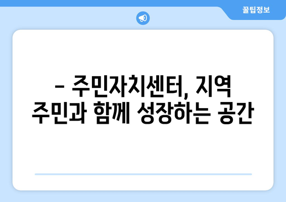 서울시 강북구 미아동 주민센터 행정복지센터 주민자치센터 동사무소 면사무소 전화번호 위치