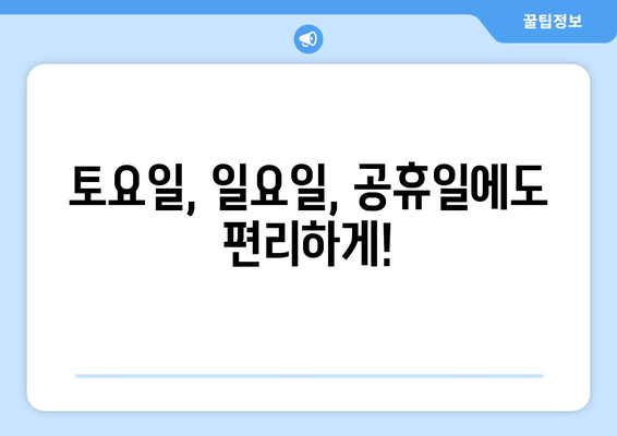 경상남도 사천시 벌용동 24시간 토요일 일요일 휴일 공휴일 야간 약국