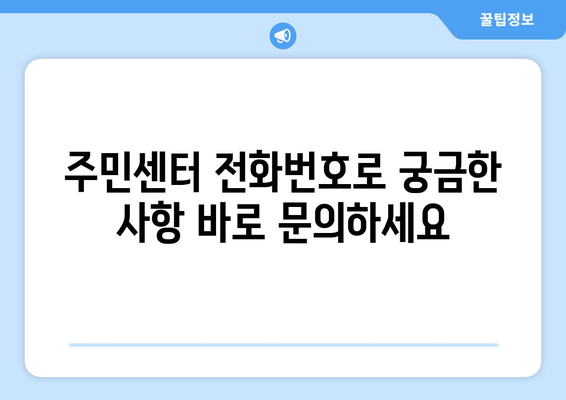 강원도 정선군 화암면 주민센터 행정복지센터 주민자치센터 동사무소 면사무소 전화번호 위치