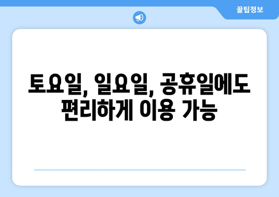 강원도 양구군 해안면 24시간 토요일 일요일 휴일 공휴일 야간 약국