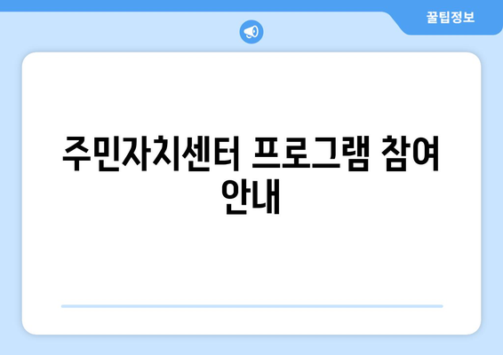 충청북도 옥천군 안남면 주민센터 행정복지센터 주민자치센터 동사무소 면사무소 전화번호 위치