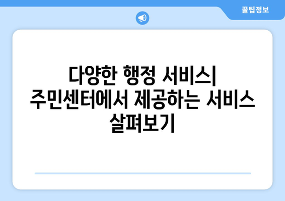 인천시 서구 검암경서동 주민센터 행정복지센터 주민자치센터 동사무소 면사무소 전화번호 위치