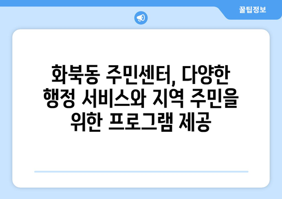 제주도 제주시 화북동 주민센터 행정복지센터 주민자치센터 동사무소 면사무소 전화번호 위치