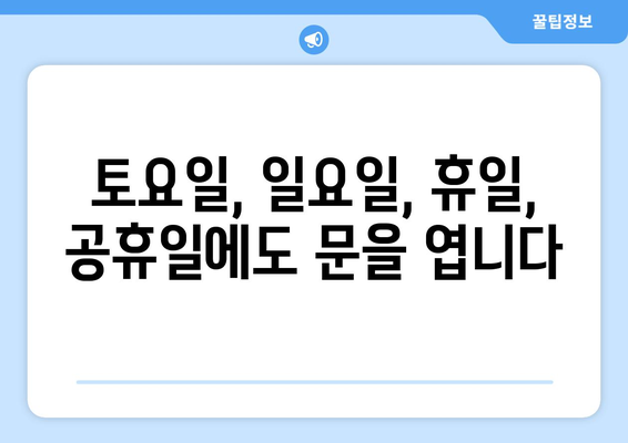 전라북도 정읍시 정우면 24시간 토요일 일요일 휴일 공휴일 야간 약국