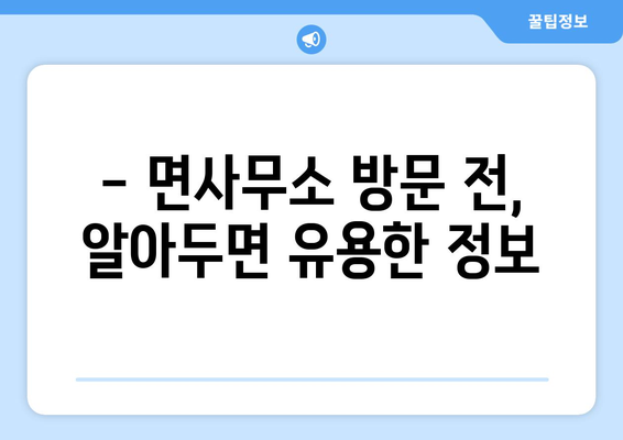 충청남도 청양군 화성면 주민센터 행정복지센터 주민자치센터 동사무소 면사무소 전화번호 위치