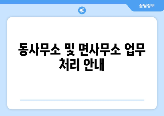 전라북도 임실군 관촌면 주민센터 행정복지센터 주민자치센터 동사무소 면사무소 전화번호 위치