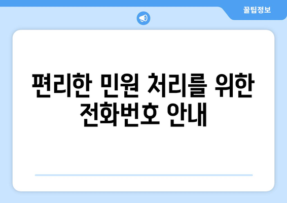 인천시 강화군 양도면 주민센터 행정복지센터 주민자치센터 동사무소 면사무소 전화번호 위치