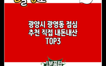 광양시 광영동 점심 추천 직접 내돈내산 TOP3