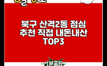 북구 산격2동 점심 추천 직접 내돈내산 TOP3